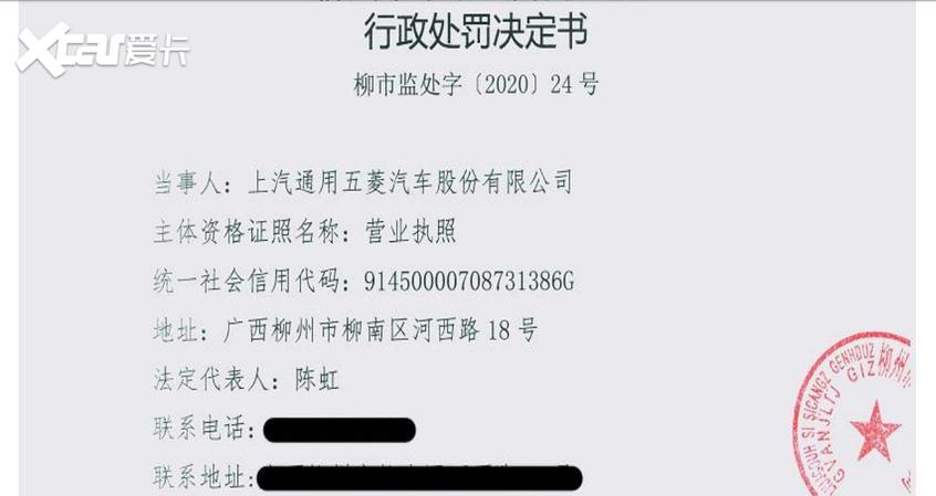 上汽通用五菱3·15后续 警告 罚款3万元