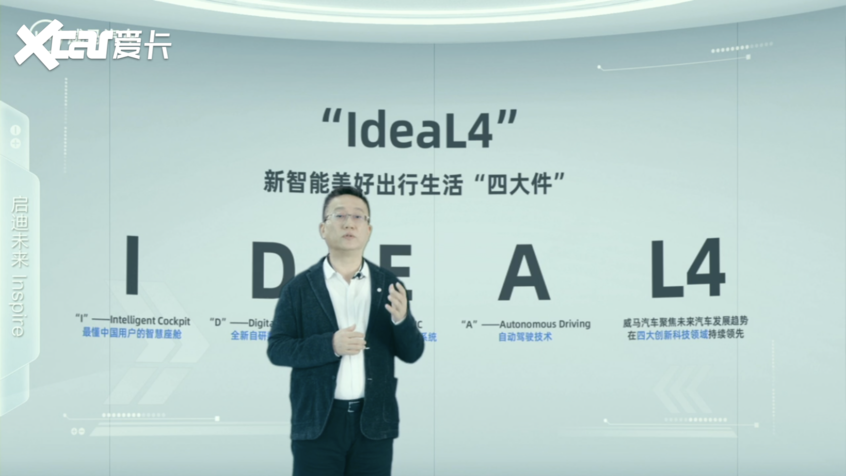 将投入200亿 威马汽车发布全新科技战略