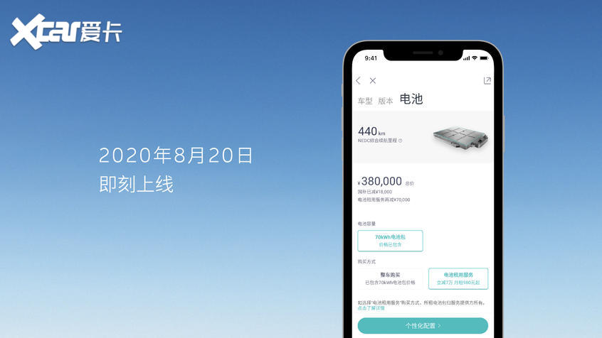 选择BaaS模式购买蔚来 车价将减少7万元