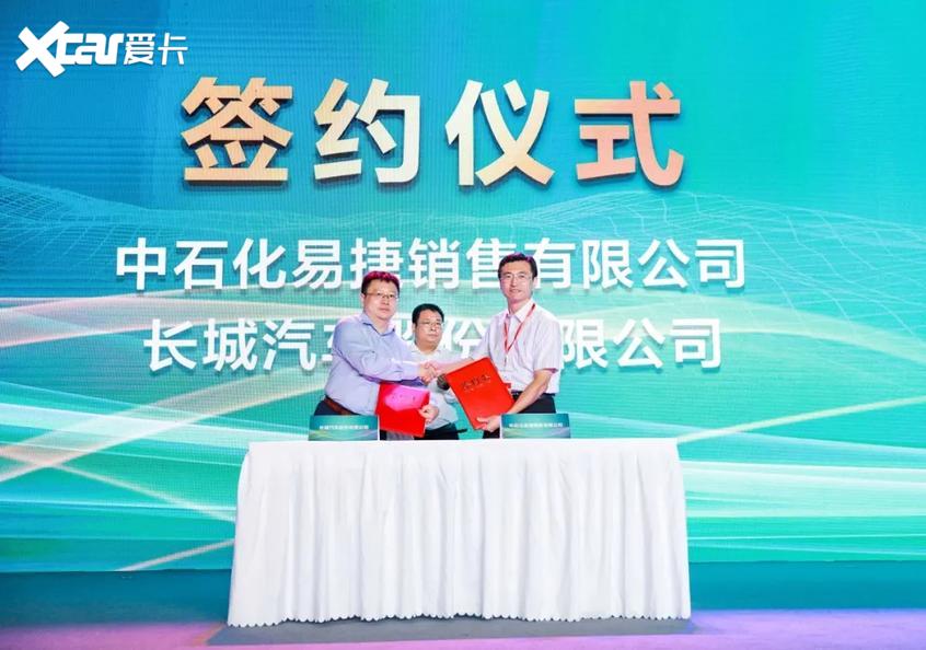 长城汽车与中石化易捷签署战略合作协议