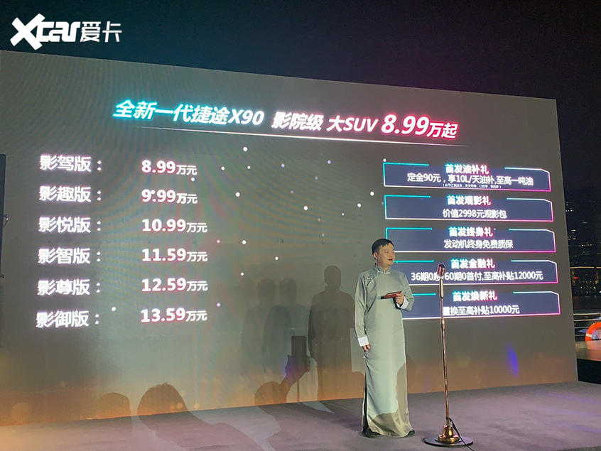 全新一代捷途X90