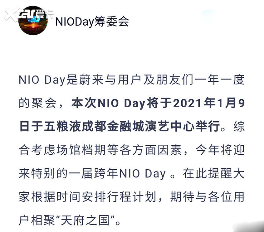 蔚来NIO Day明年1月9日举办 ET或首发