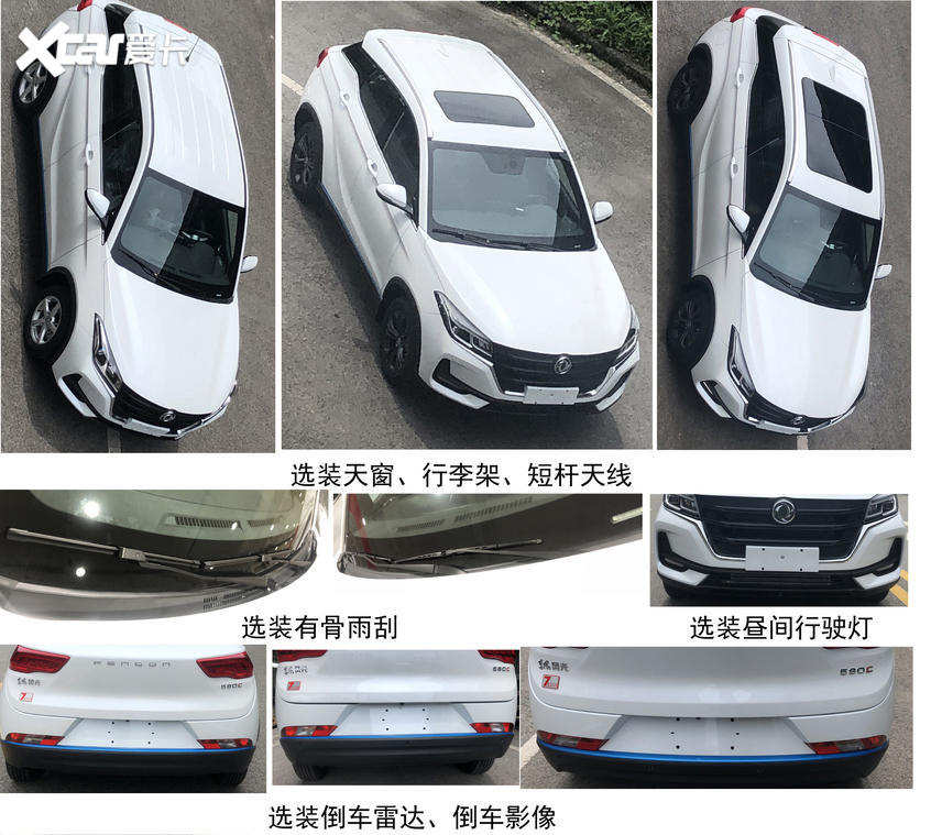 东风风光580C申报图曝光 定位小型SUV