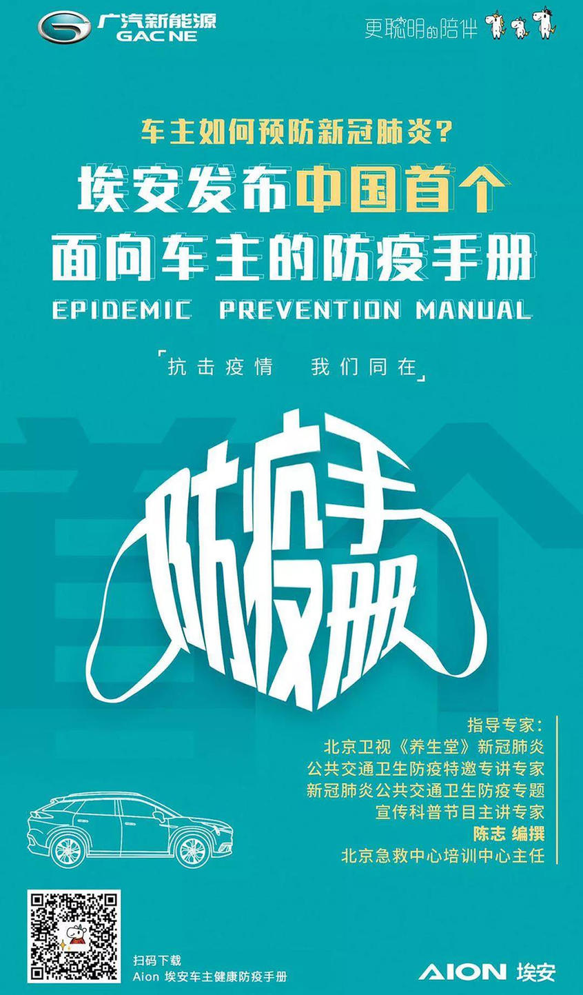 广汽新能源