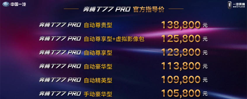 奔腾T77 PRO