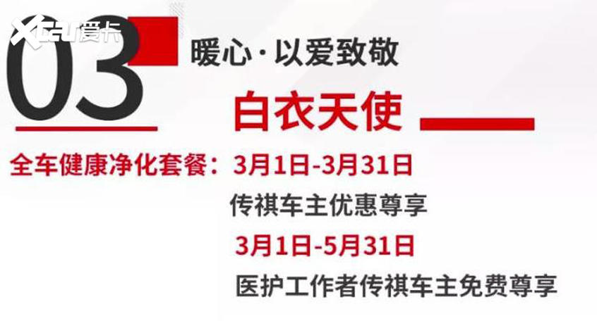 考核减负 广汽传祺推出客户/经销商新政