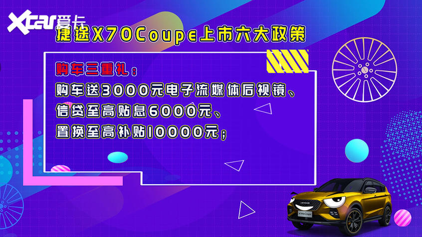 捷途X70 Coupe