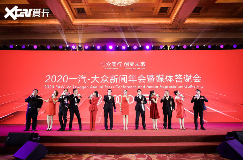 2020一汽-大众新闻年会