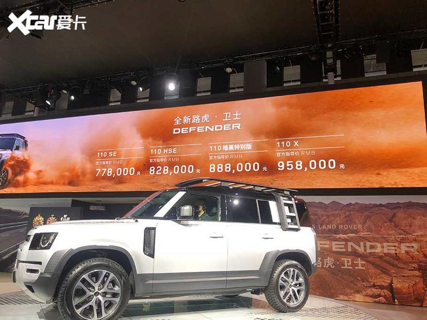 2020成都车展：全新路虎卫士正式上市