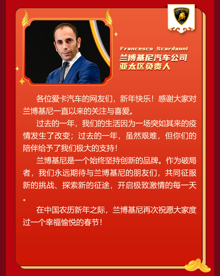 牛转乾坤 爱卡携车企老总给卡友拜年啦!