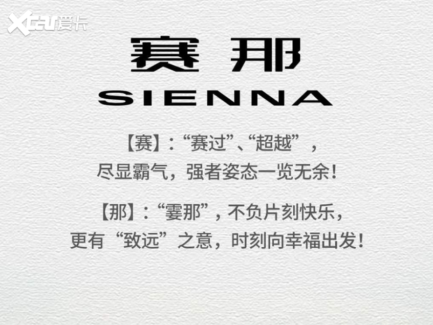 广汽丰田Sienna