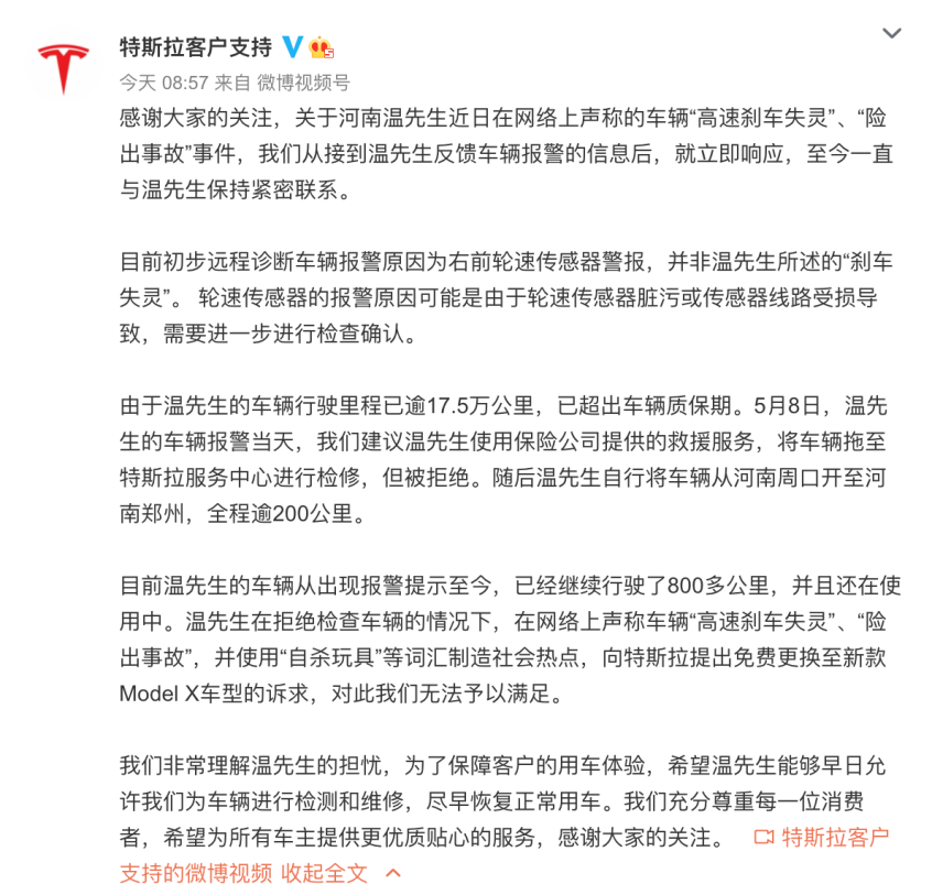 无法满足诉求 特斯拉回应车辆失速事件