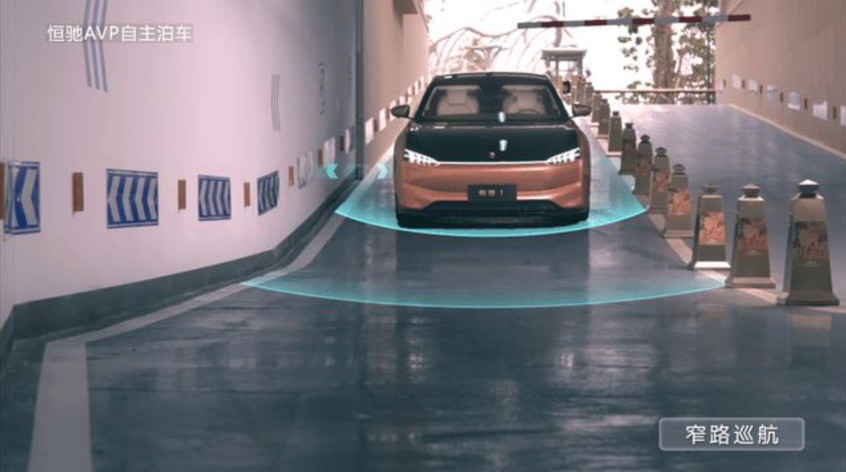 恒驰AVP自动泊车系统发布 融合多功能