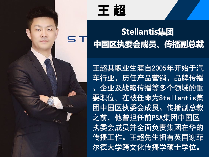 王超出任stellantis中国区传播副总裁