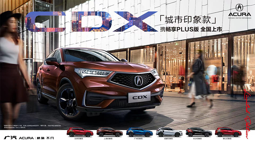 广汽讴歌CDX新增车型上市 售23.68万元