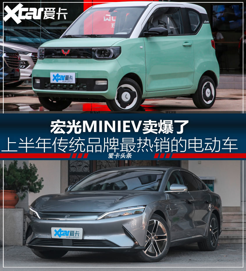 宏光miniev卖爆了传统品牌热销电动车