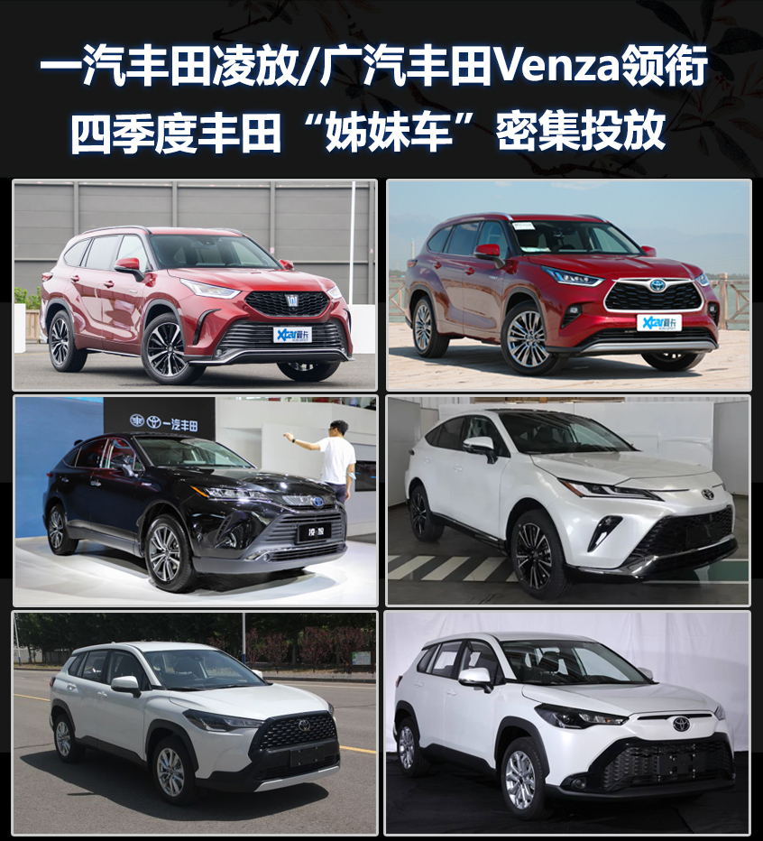 四季度丰田全新SUV新面孔 都是姊妹车型