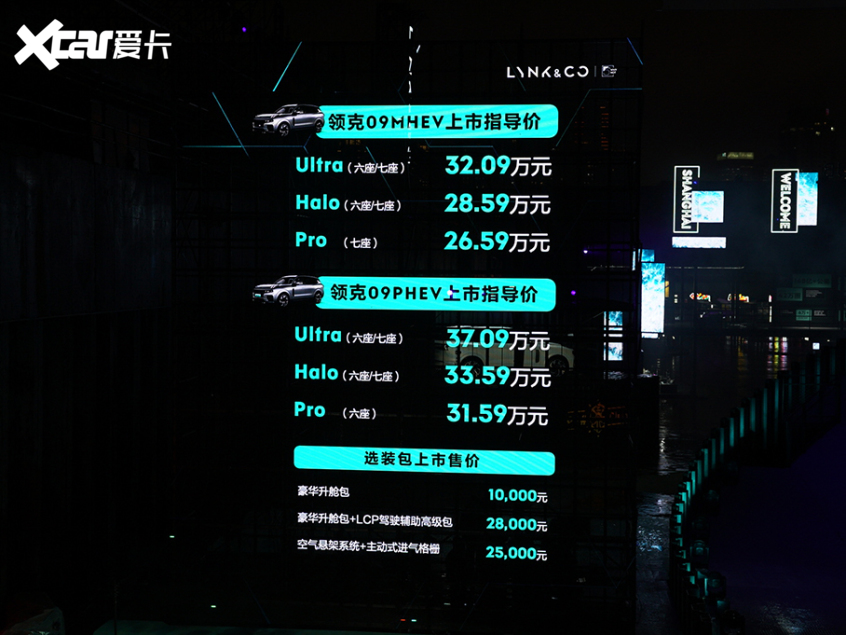 领克09正式上市