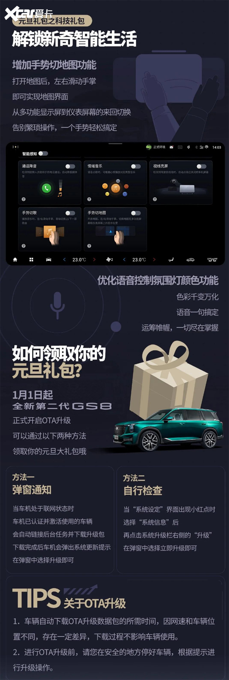 OTA升级