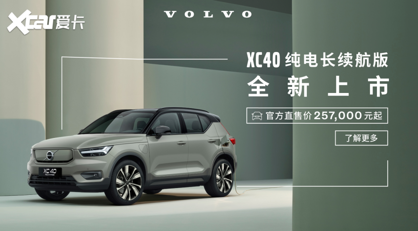 XC40纯电版新增P6车型