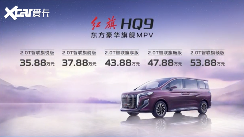 红旗HQ9