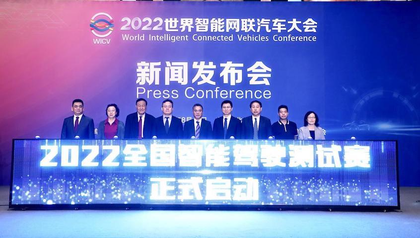 2022世界智能网联汽车大会