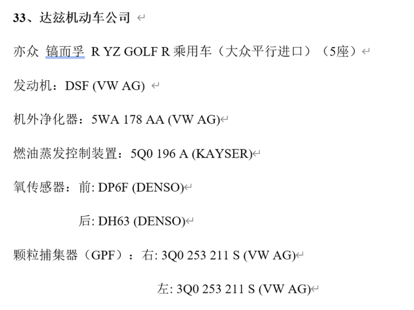 平行进口第8代高尔夫R现身京环目录