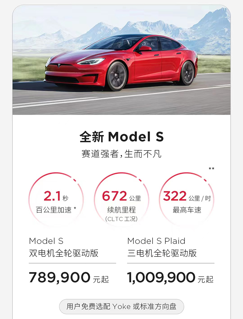 Model S/Model X