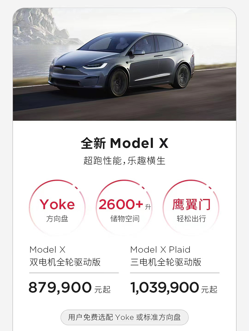 Model S/Model X