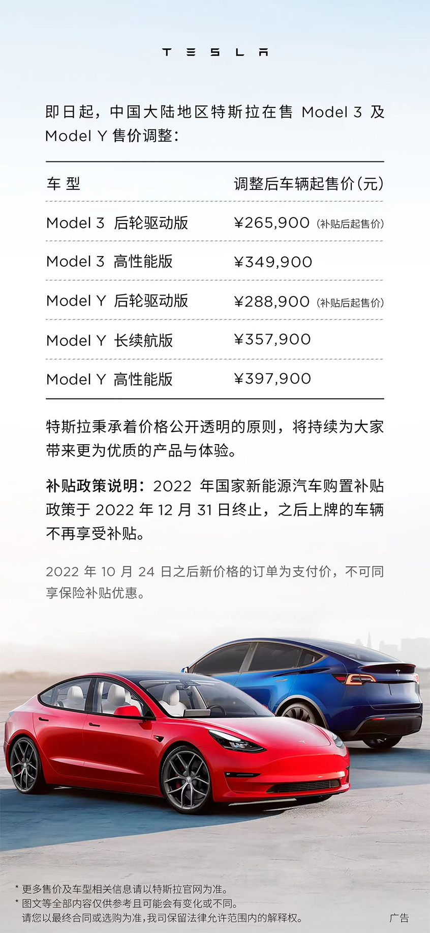 特斯拉Model 3/Model Y降价 售价26.59万元起