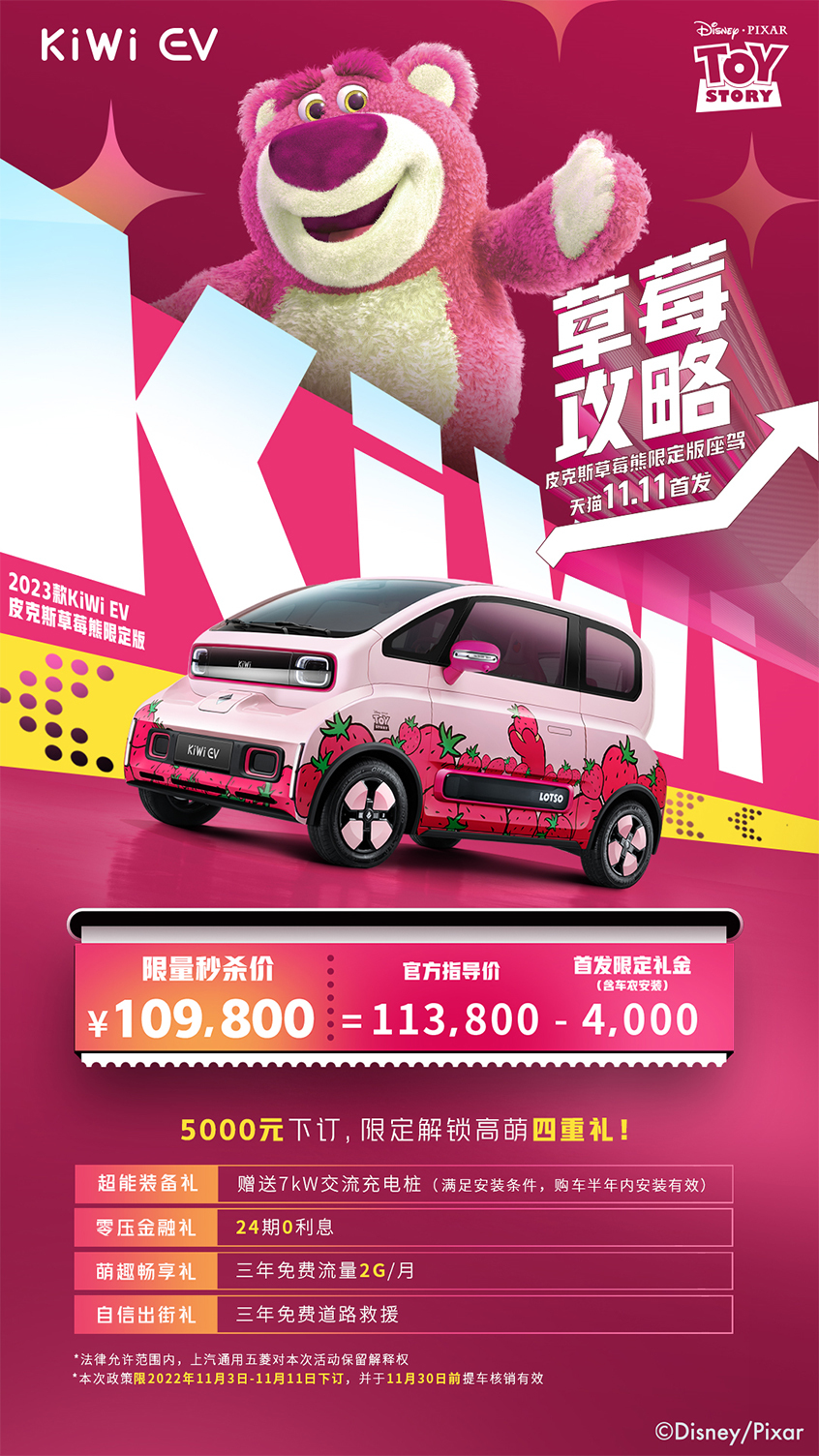 10.98万 宝骏KiWi EV草莓熊限定版上市