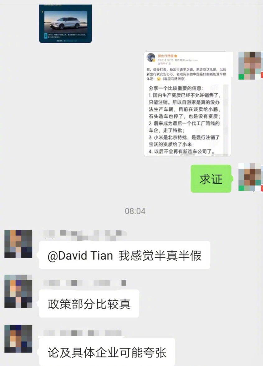 传汽车生产资质无法销售