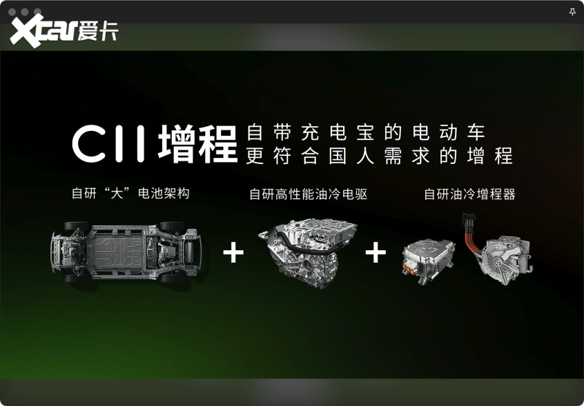 零跑C11增程版