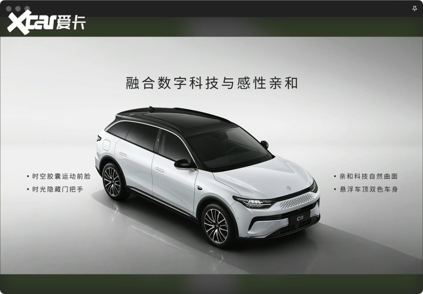 零跑C11增程版
