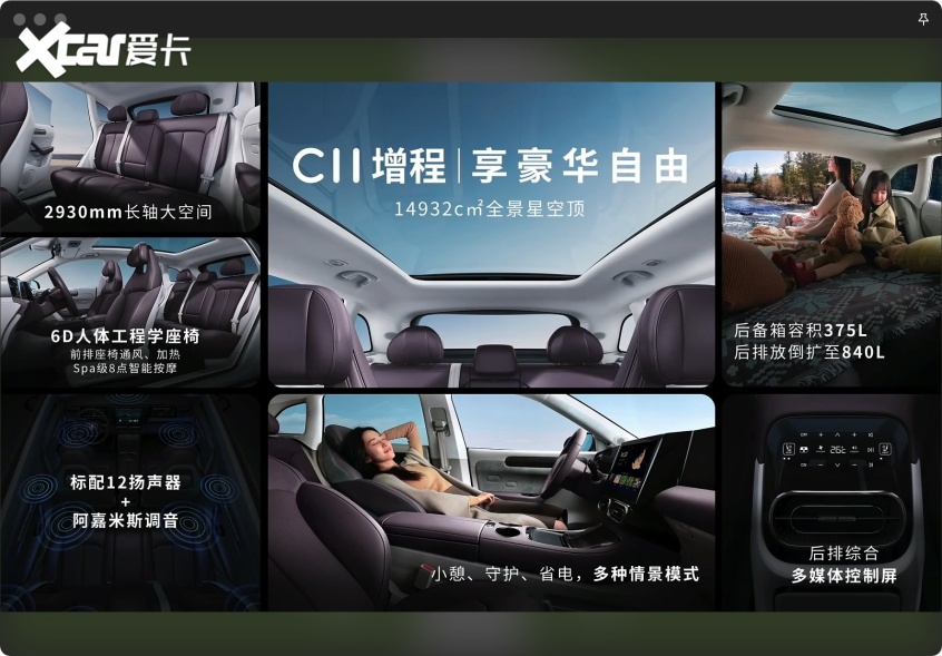 零跑C11增程版