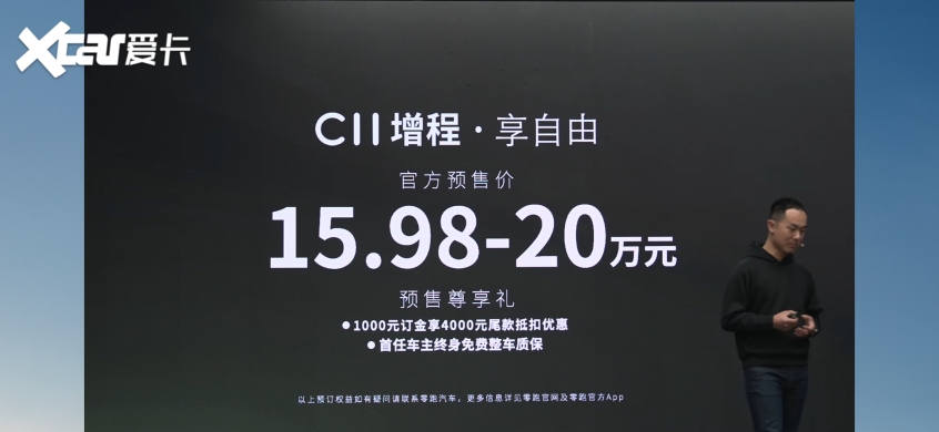 零跑C11增程版