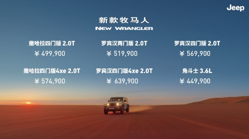 新款Jeep牧马人正式上市 售4999万起