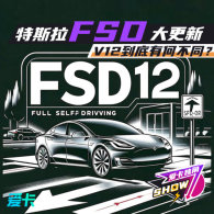 ˹FSDش V12кβͬ