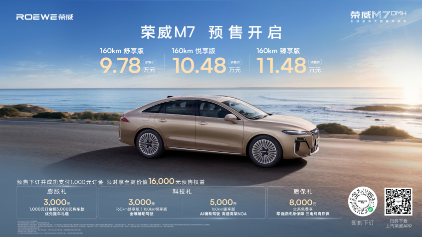 荣威M7