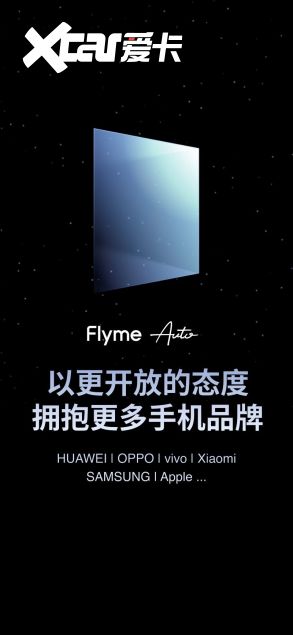 Flyme Auto 2