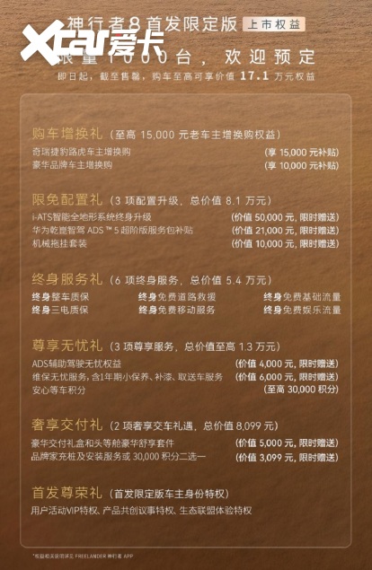 FREELANDER神行者8大六座版预售价3499万元起入门即满配(图2)