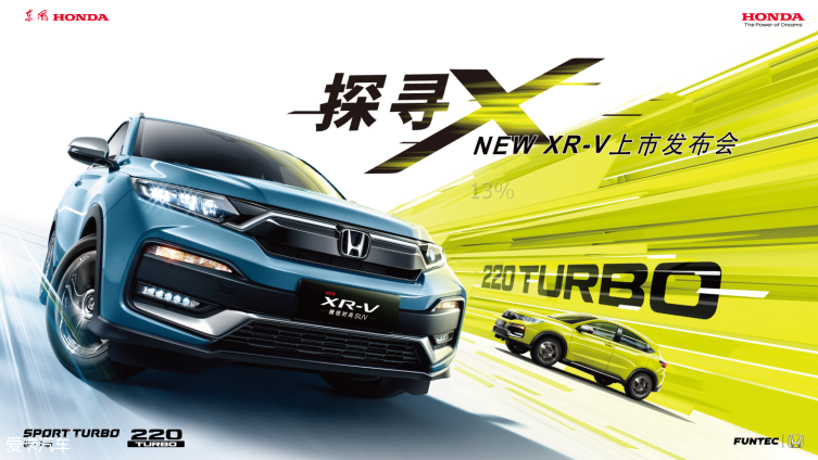 东风Honda 全新XR-V