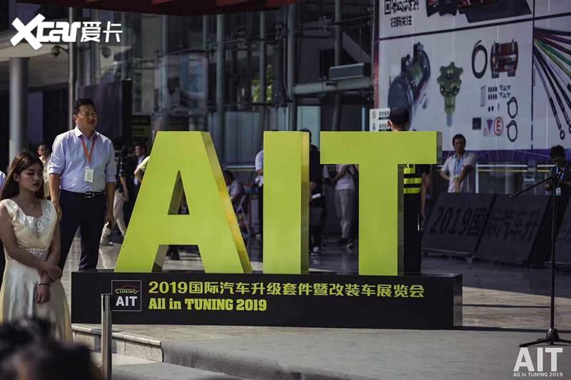 AIT改装车展