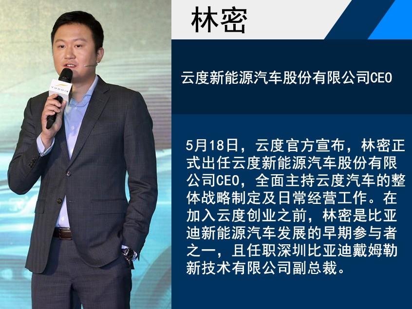 林密出任云度新能源CEO 将重塑云度品牌