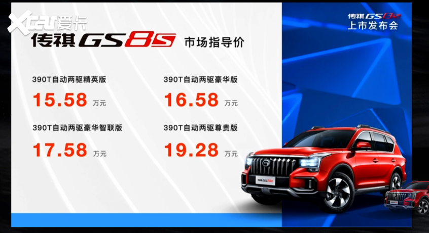 广汽传祺GS8S正式上市 售15.58-19.28万