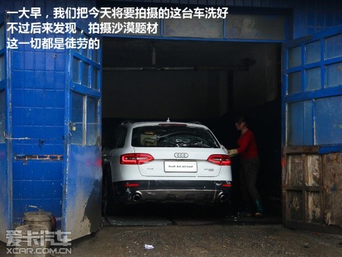 奥迪A4 Allroad 跟着电影去旅行