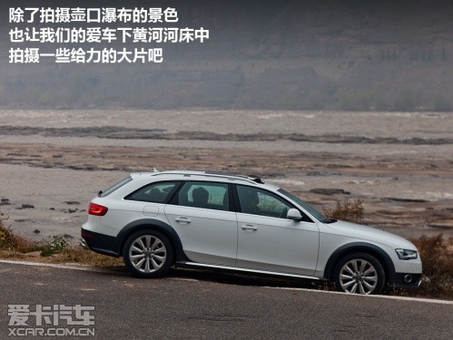 奥迪A4 Allroad 跟着电影去旅行