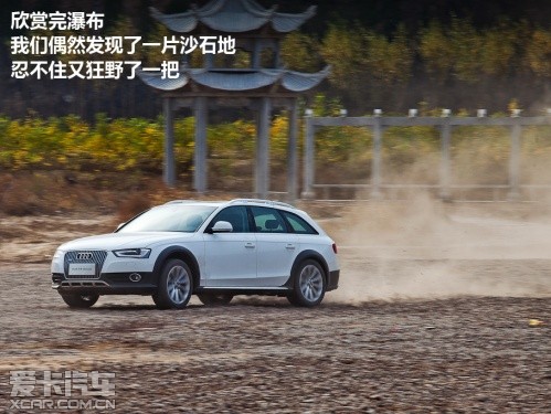 奥迪A4 Allroad 跟着电影去旅行