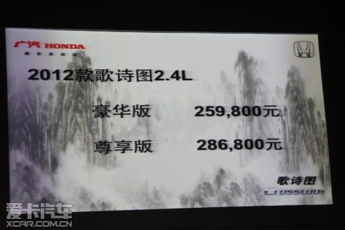 2012款歌诗图上市