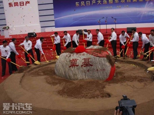 东风日产大连工厂奠基